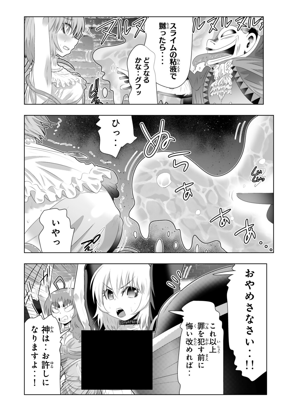 色欲無双~変態スキルが暴走してヤリサーから追放された俺は、はからずも淫靡な力で最強になる~ Chap 24 - Next Chap 25