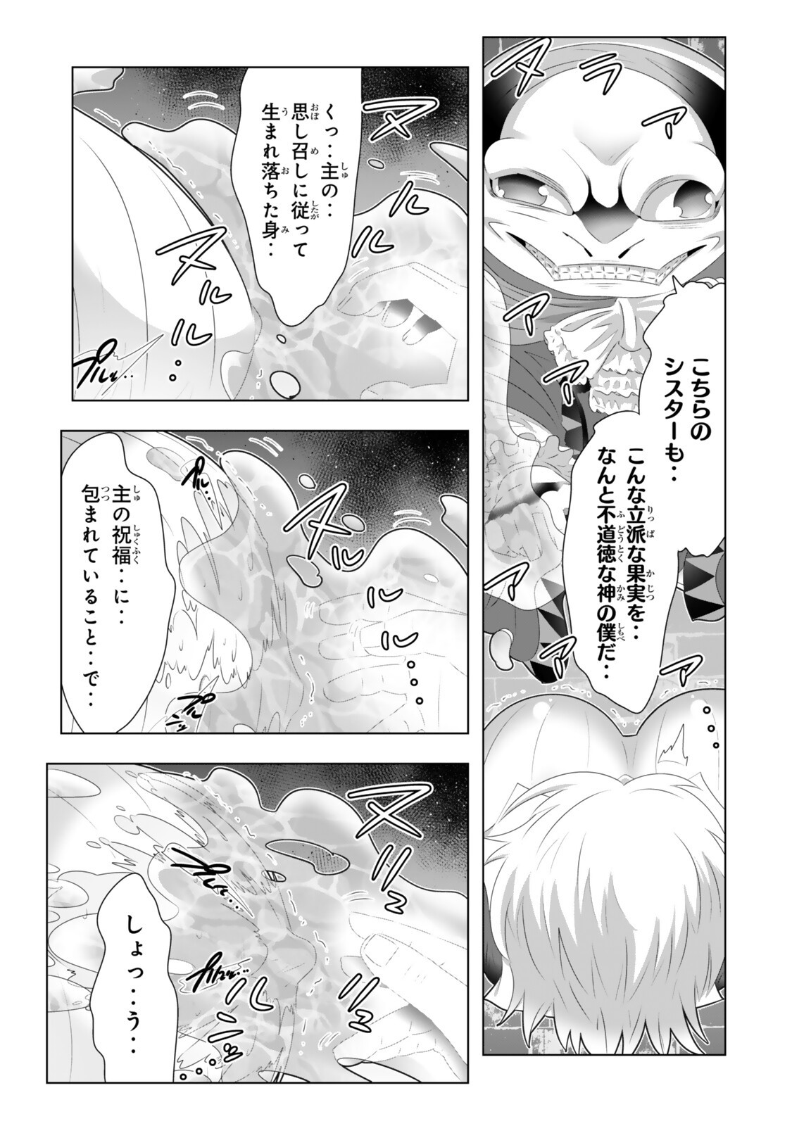 色欲無双~変態スキルが暴走してヤリサーから追放された俺は、はからずも淫靡な力で最強になる~ Chap 24 - Next Chap 25