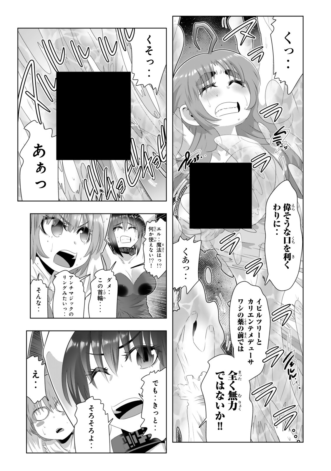 色欲無双~変態スキルが暴走してヤリサーから追放された俺は、はからずも淫靡な力で最強になる~ Chap 24 - Next Chap 25