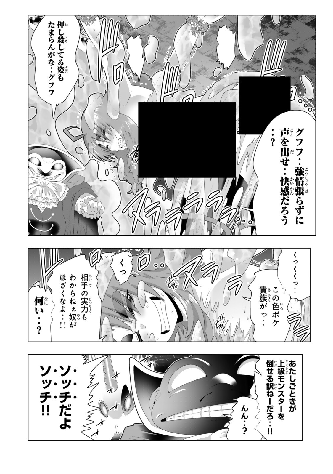 色欲無双~変態スキルが暴走してヤリサーから追放された俺は、はからずも淫靡な力で最強になる~ Chap 24 - Next Chap 25