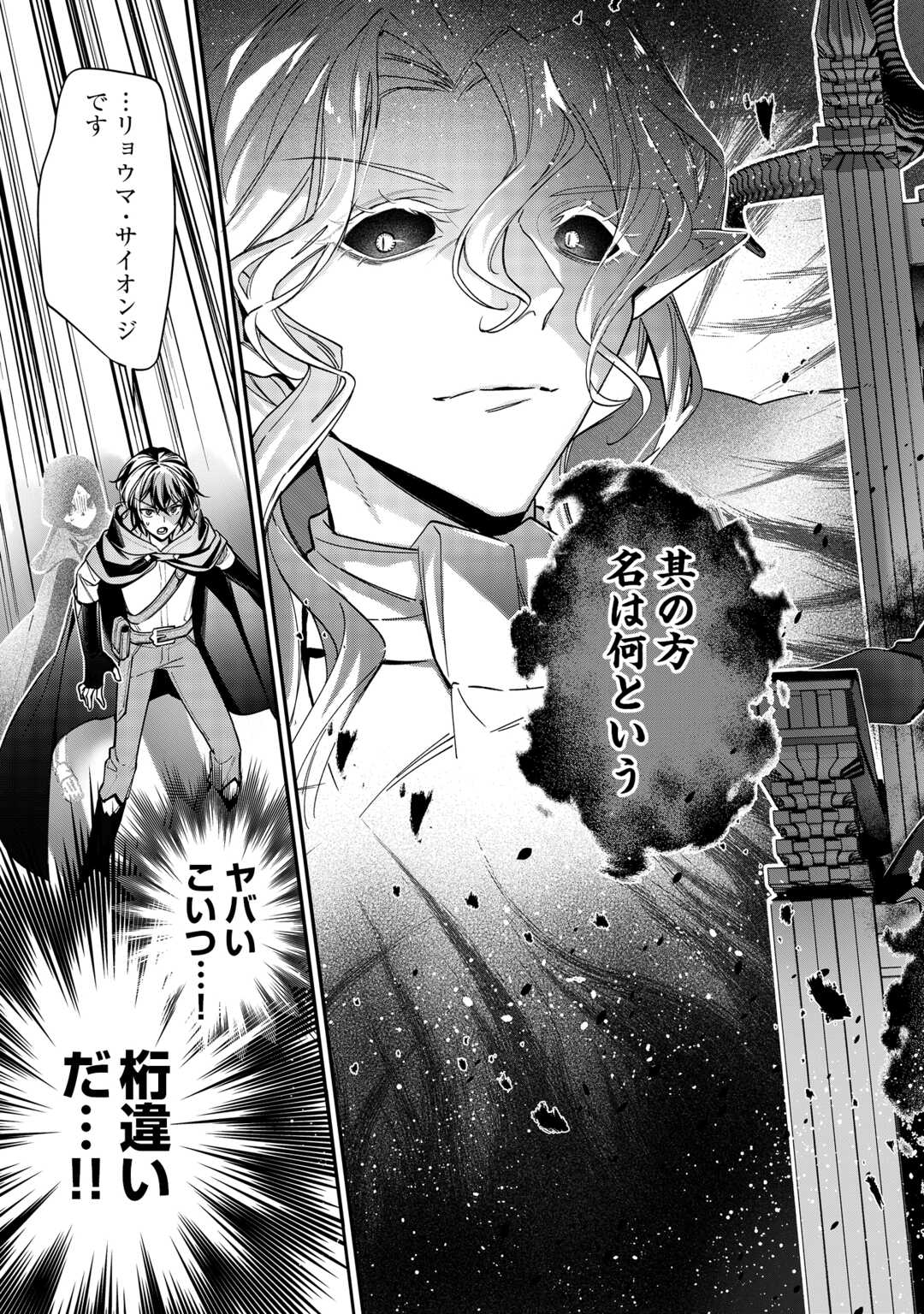 種族【半神】な俺は異世界でも普通に暮らしたい Chap 27 - Next Chap 28