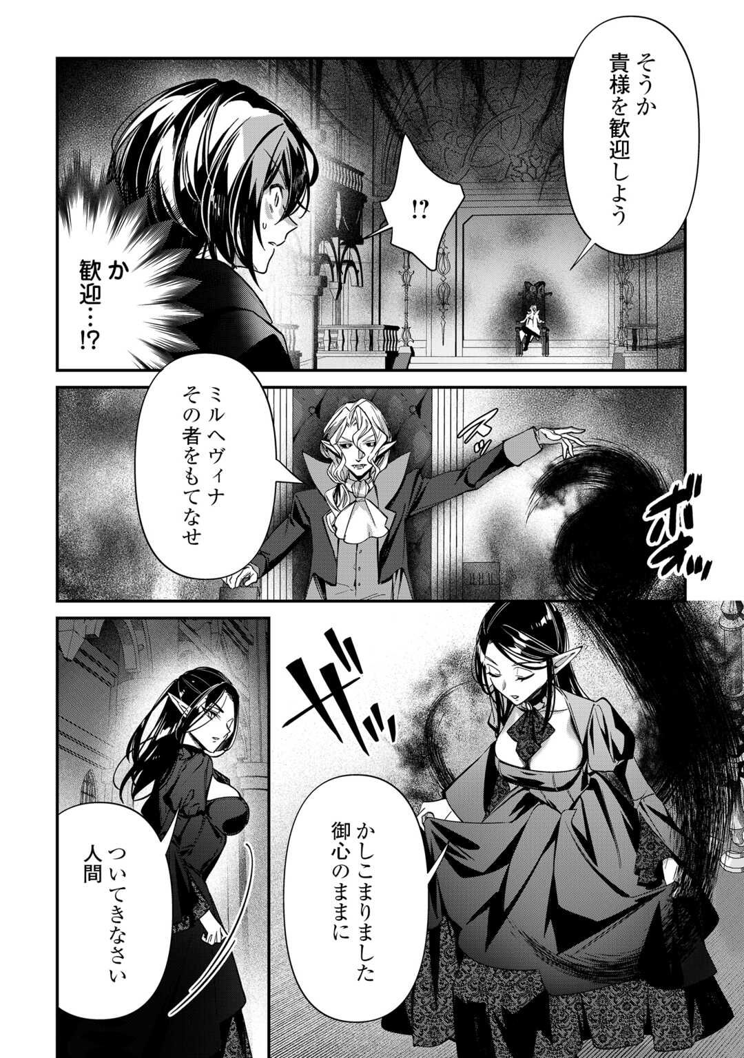 種族【半神】な俺は異世界でも普通に暮らしたい Chap 27 - Next Chap 28