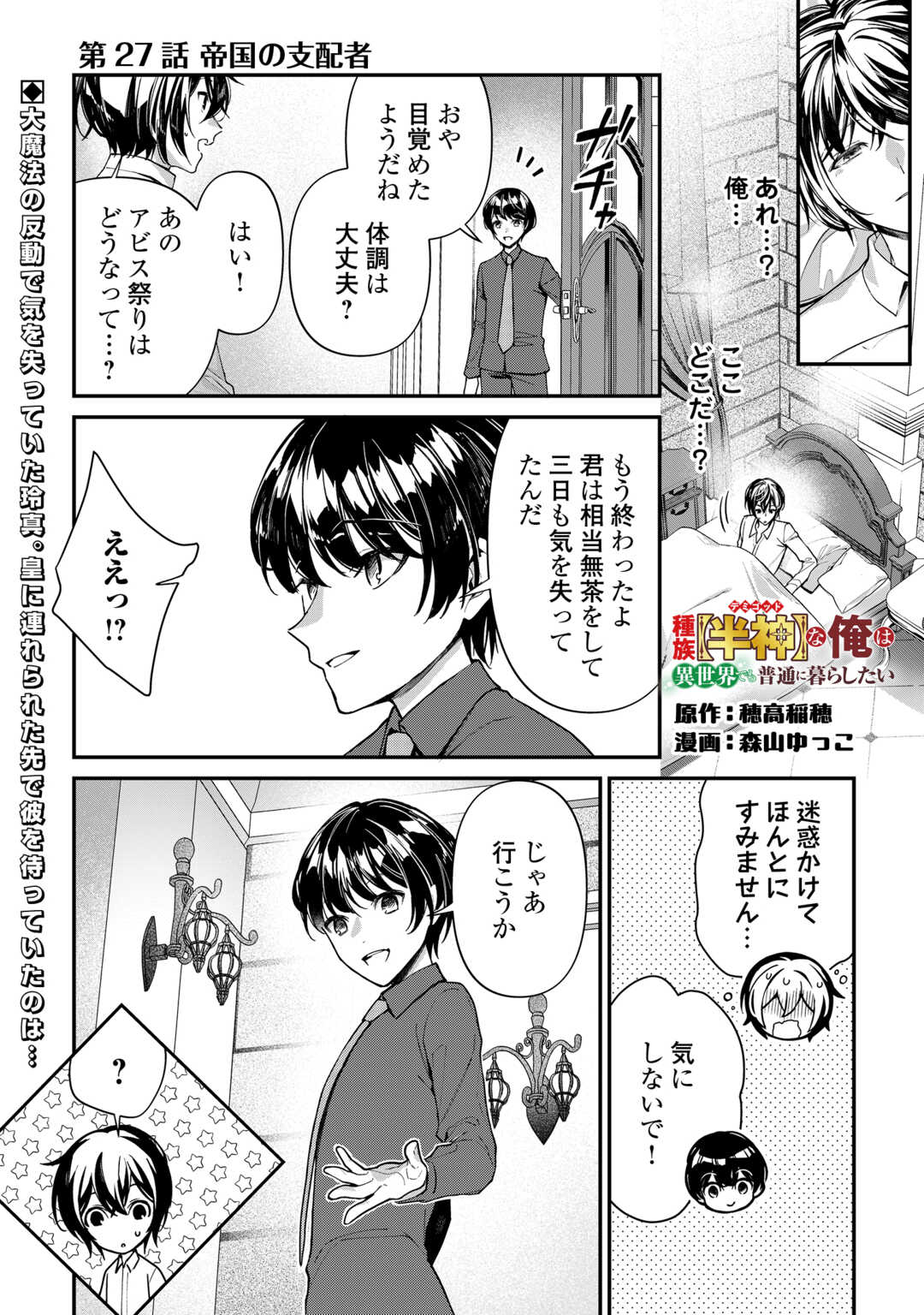 種族【半神】な俺は異世界でも普通に暮らしたい Chap 27 - Next Chap 28