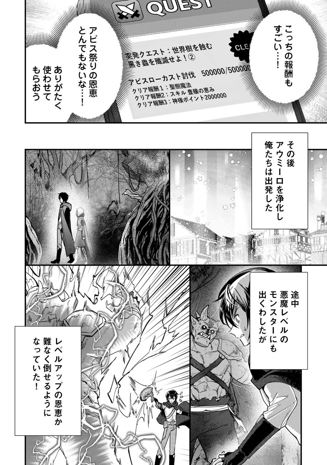 種族【半神】な俺は異世界でも普通に暮らしたい Chap 27 - Next Chap 28