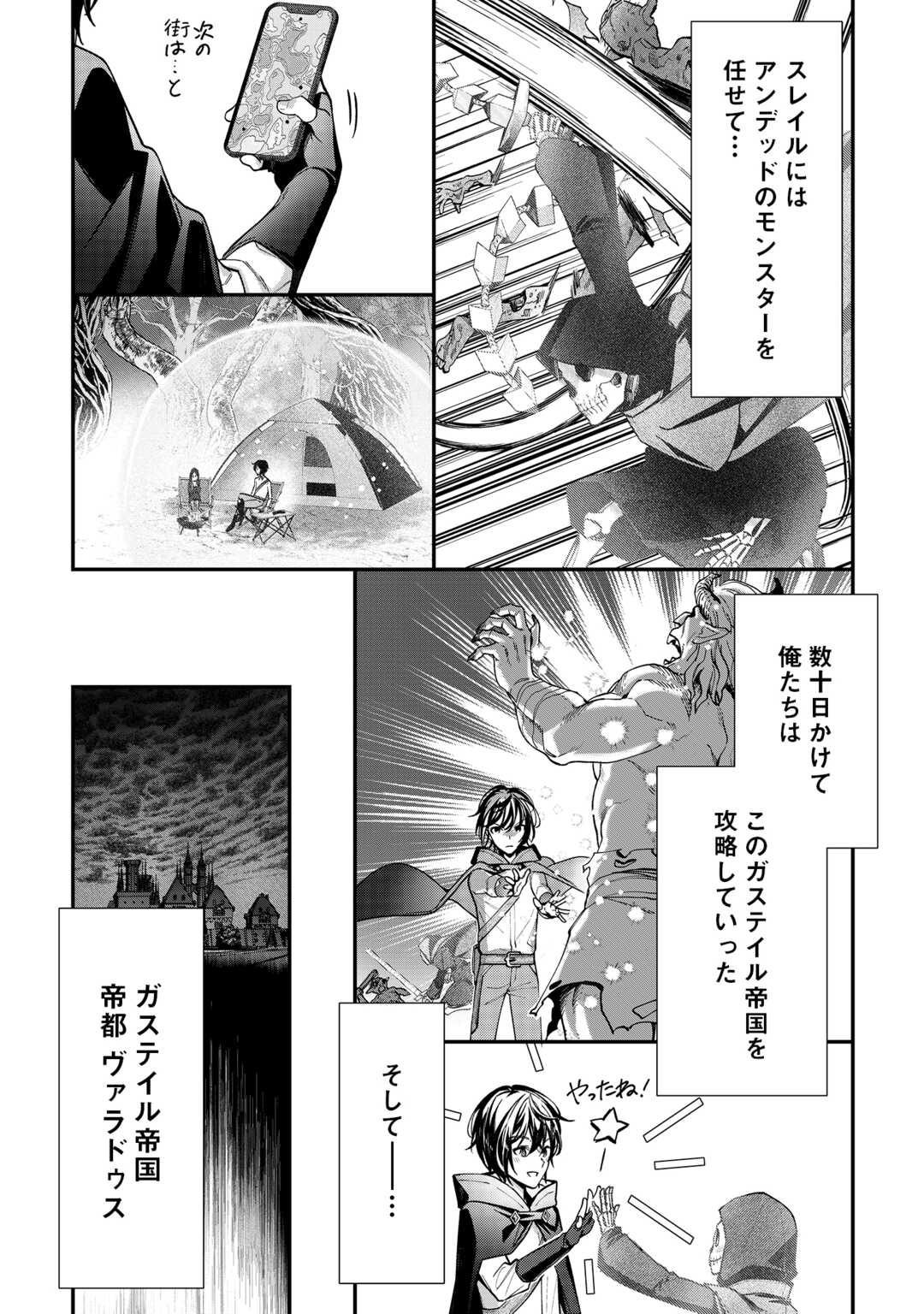 種族【半神】な俺は異世界でも普通に暮らしたい Chap 27 - Next Chap 28