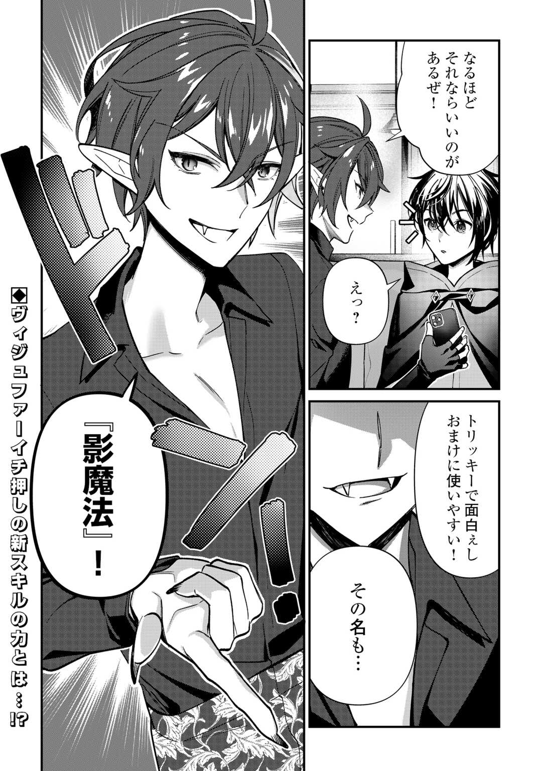 種族【半神】な俺は異世界でも普通に暮らしたい Chap 27 - Next Chap 28