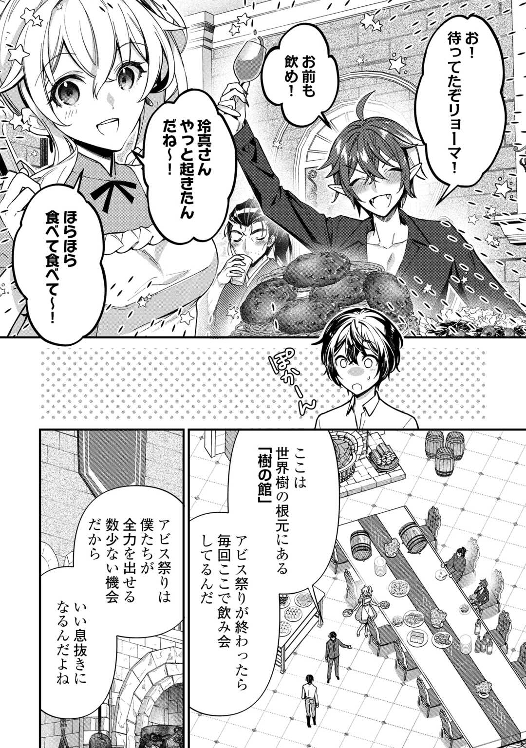 種族【半神】な俺は異世界でも普通に暮らしたい Chap 27 - Next Chap 28