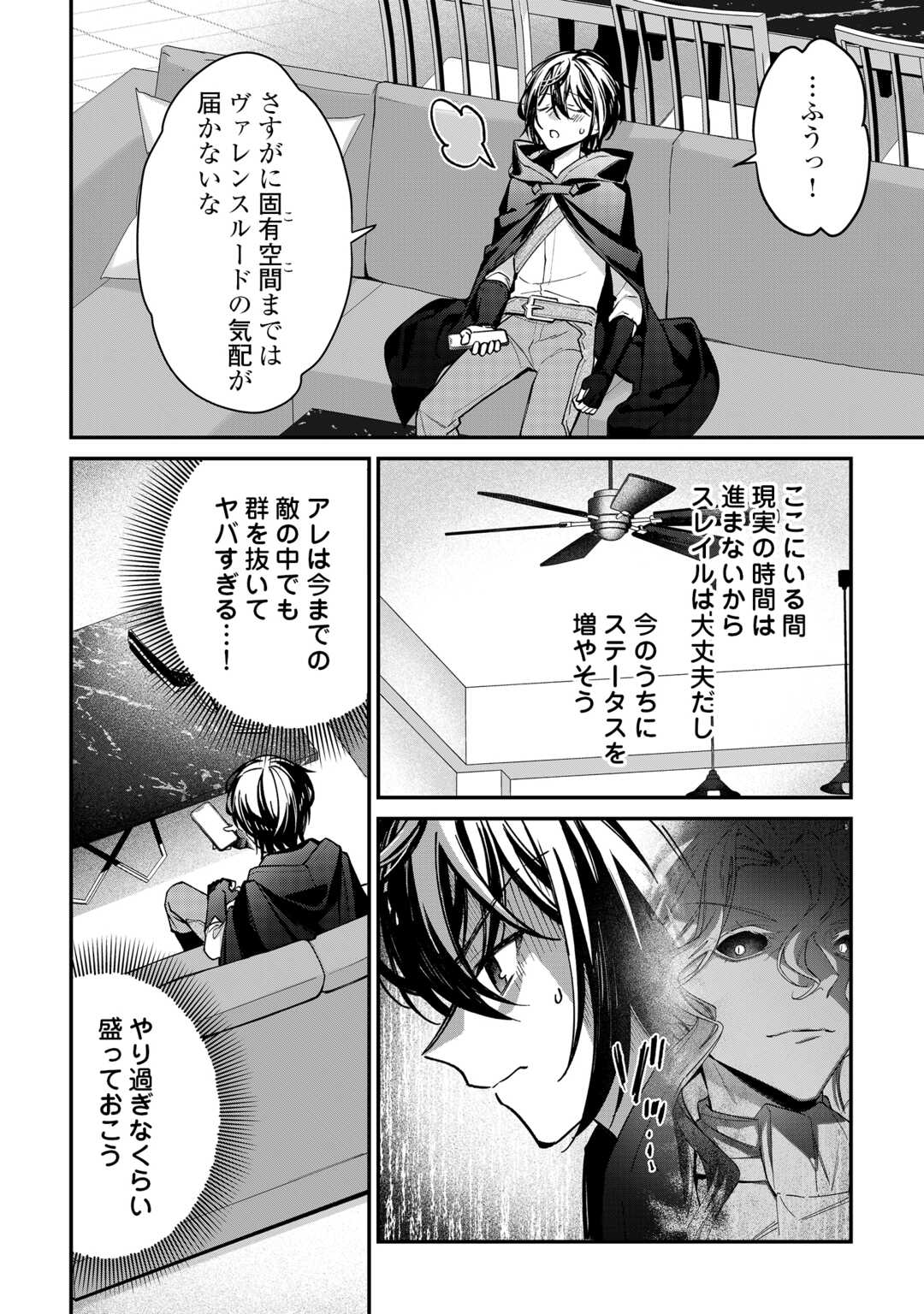 種族【半神】な俺は異世界でも普通に暮らしたい Chap 27 - Next Chap 28