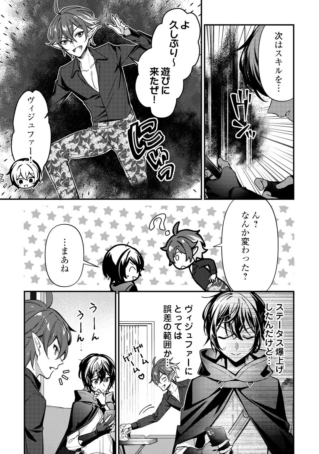 種族【半神】な俺は異世界でも普通に暮らしたい Chap 27 - Next Chap 28
