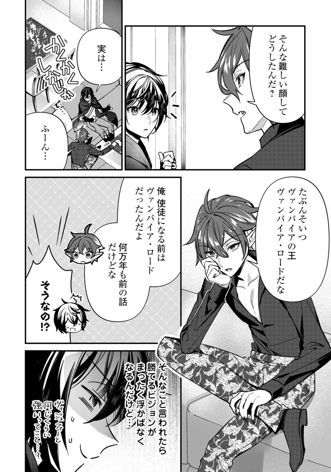 種族【半神】な俺は異世界でも普通に暮らしたい Chap 27 - Next Chap 28
