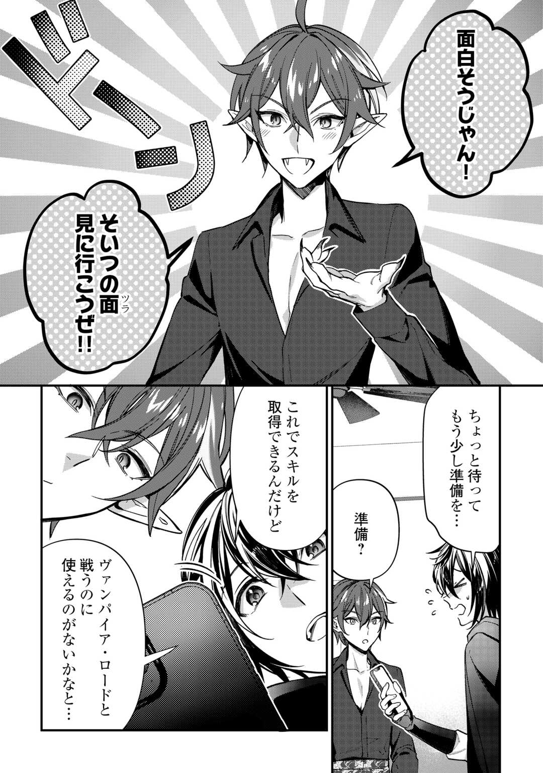 種族【半神】な俺は異世界でも普通に暮らしたい Chap 27 - Next Chap 28