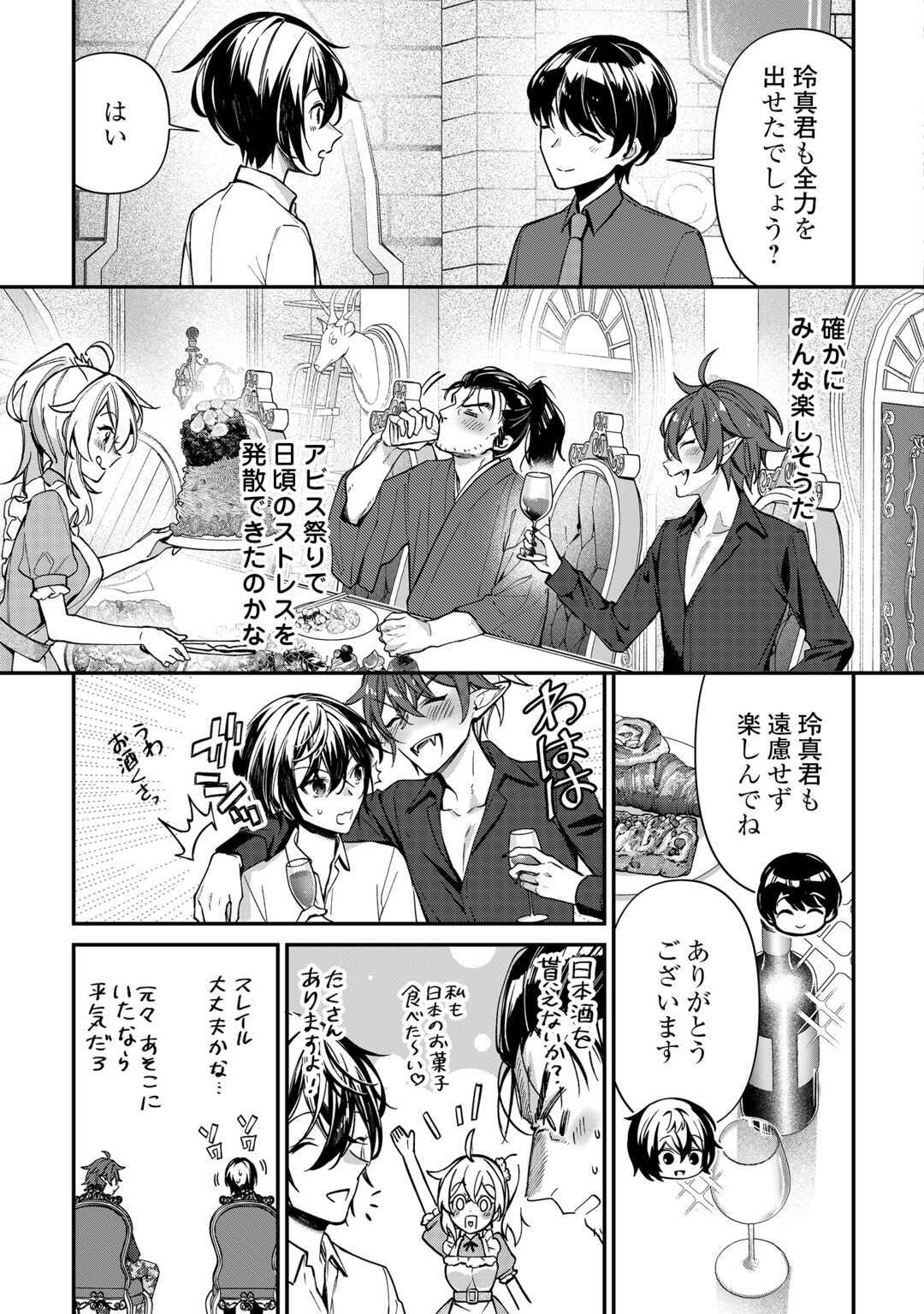 種族【半神】な俺は異世界でも普通に暮らしたい Chap 27 - Next Chap 28