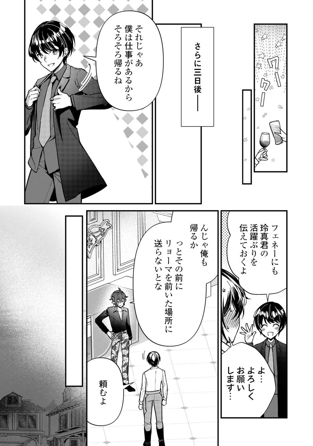 種族【半神】な俺は異世界でも普通に暮らしたい Chap 27 - Next Chap 28