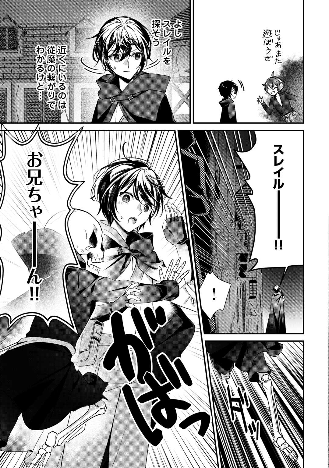 種族【半神】な俺は異世界でも普通に暮らしたい Chap 27 - Next Chap 28