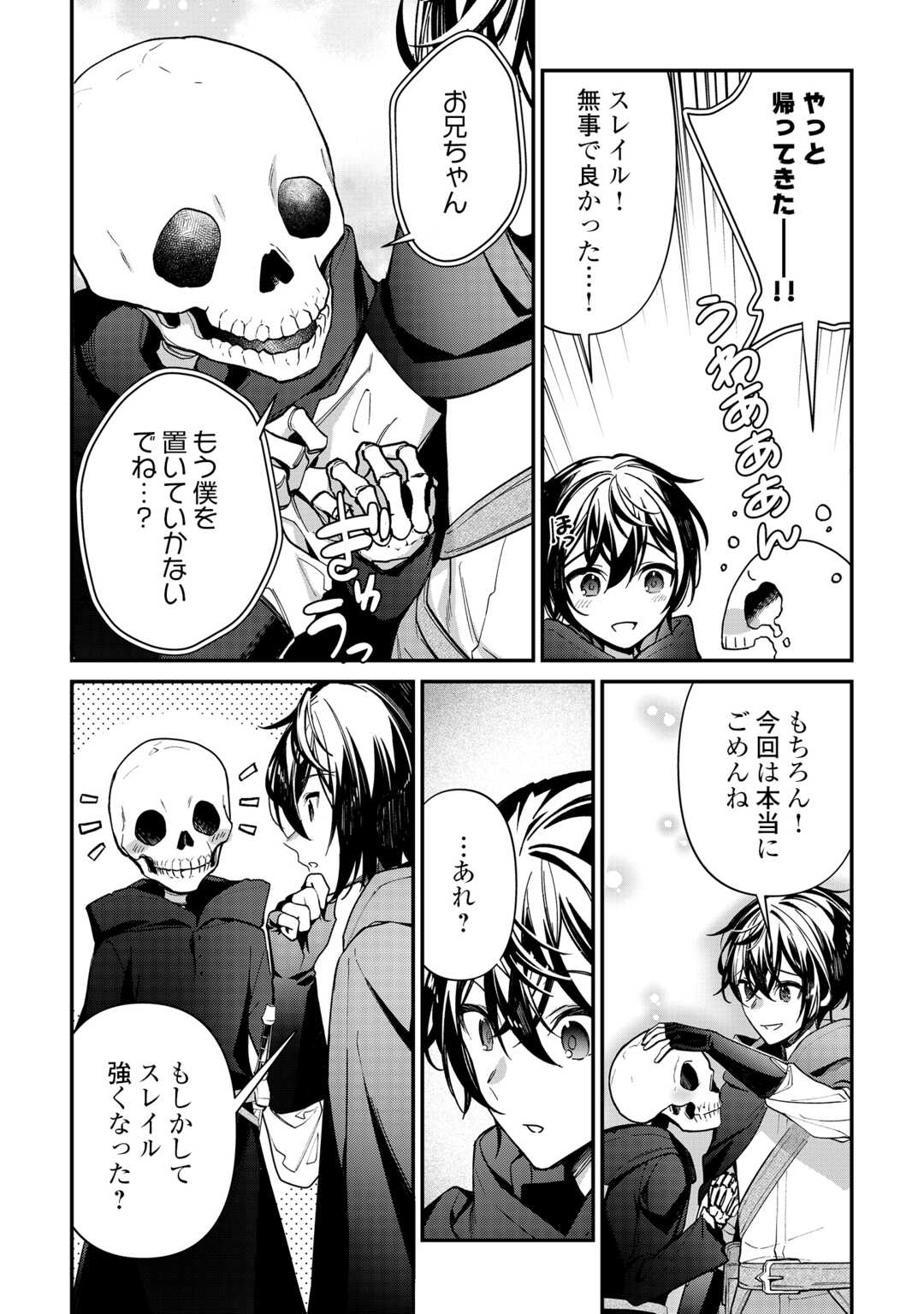 種族【半神】な俺は異世界でも普通に暮らしたい Chap 27 - Next Chap 28