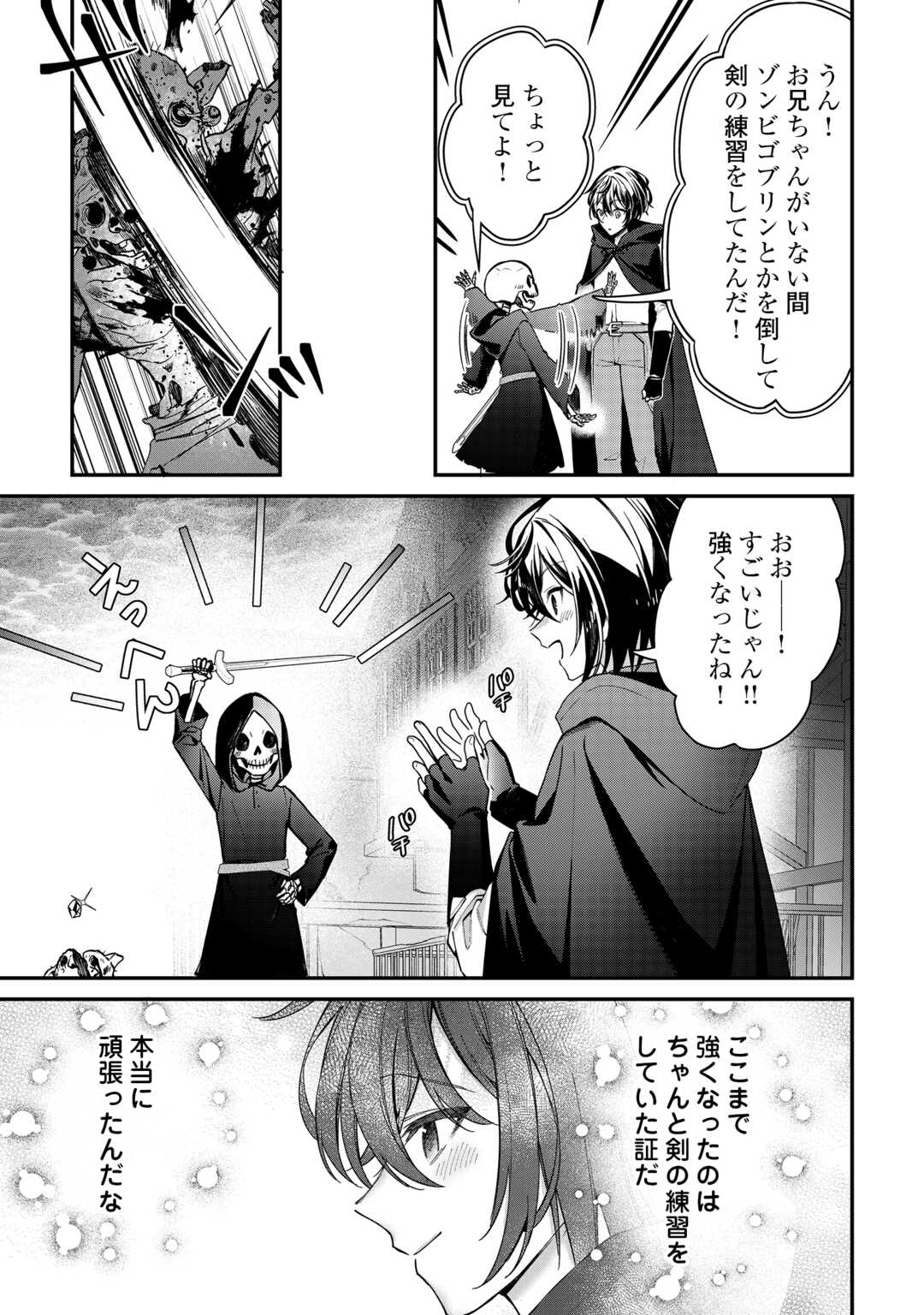 種族【半神】な俺は異世界でも普通に暮らしたい Chap 27 - Next Chap 28