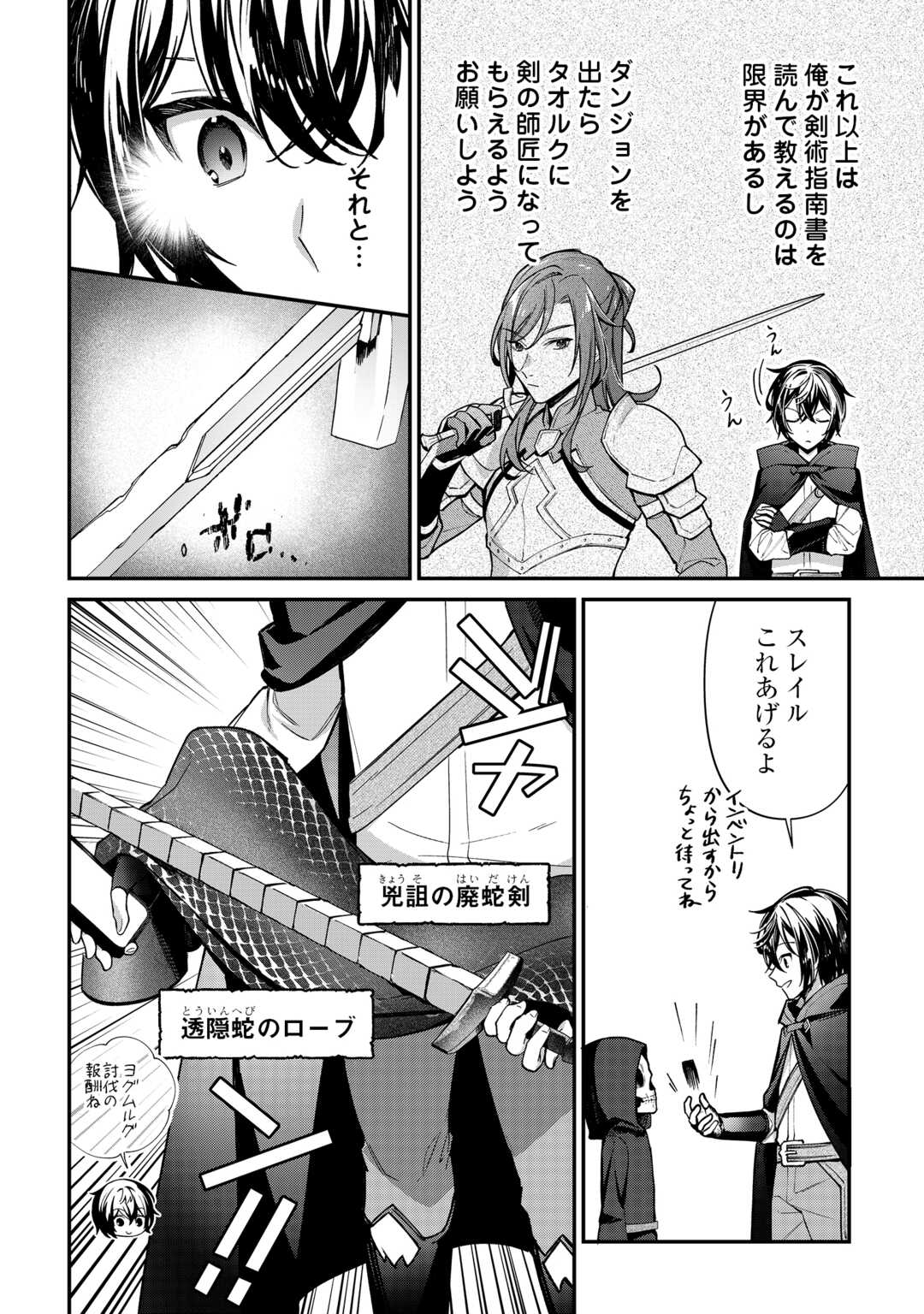 種族【半神】な俺は異世界でも普通に暮らしたい Chap 27 - Next Chap 28