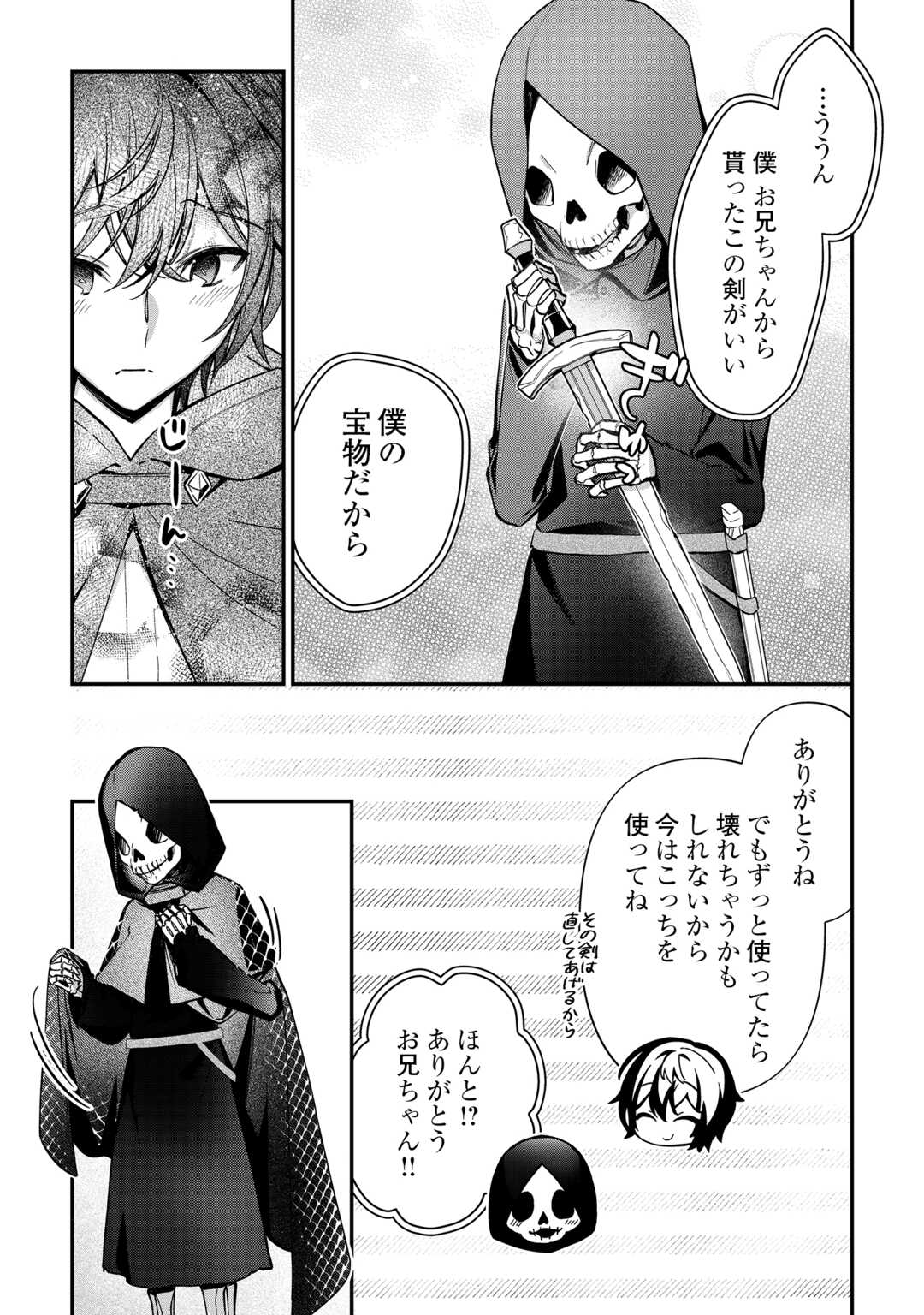 種族【半神】な俺は異世界でも普通に暮らしたい Chap 27 - Next Chap 28