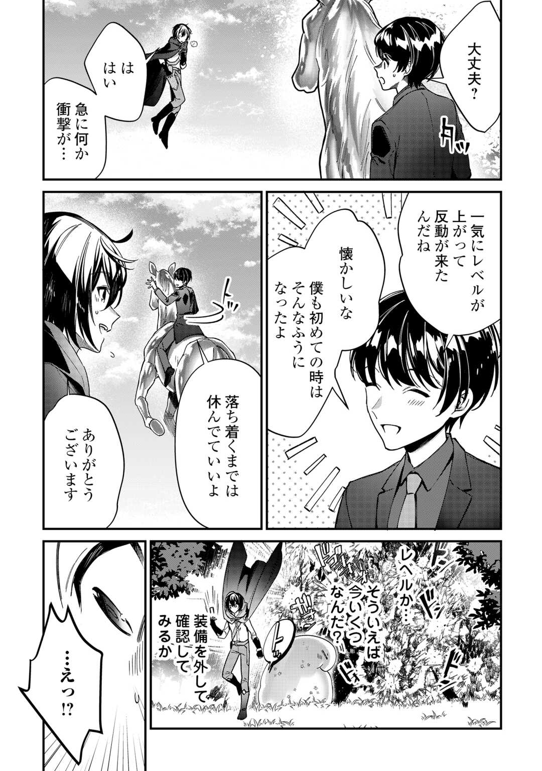 種族【半神】な俺は異世界でも普通に暮らしたい Chap 26 - Next Chap 27