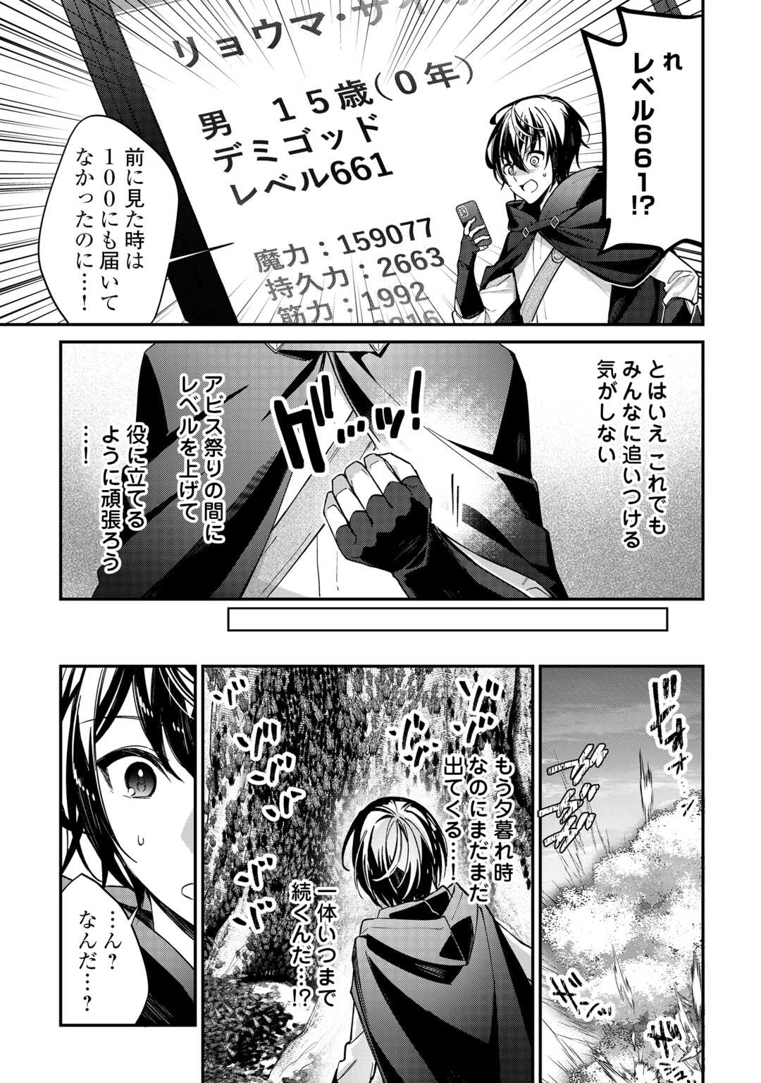 種族【半神】な俺は異世界でも普通に暮らしたい Chap 26 - Next Chap 27