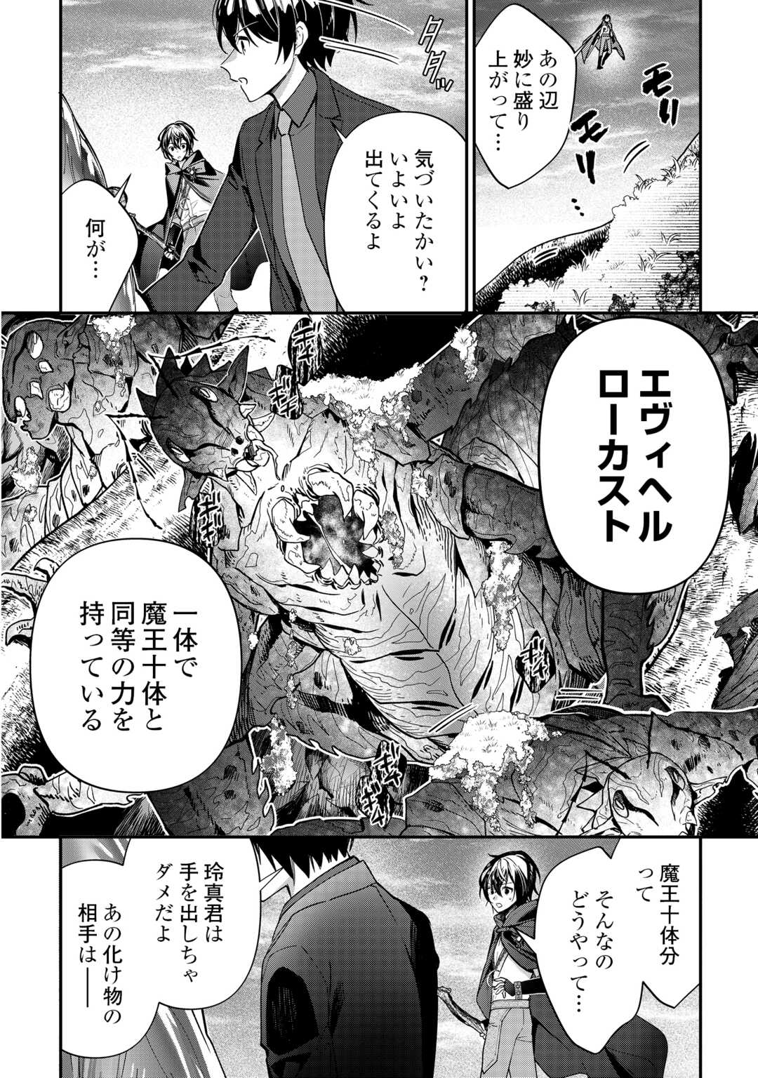 種族【半神】な俺は異世界でも普通に暮らしたい Chap 26 - Next Chap 27