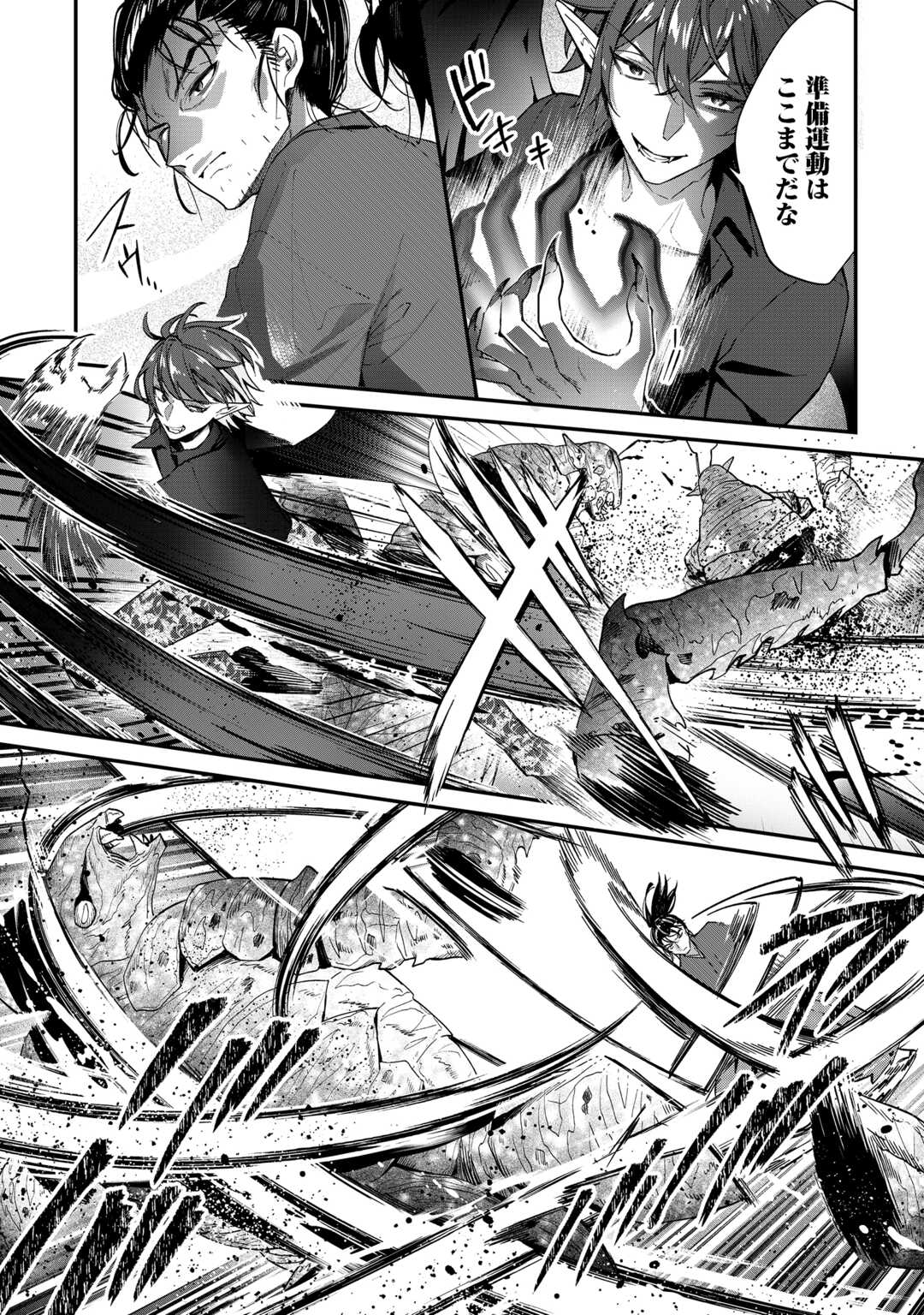 種族【半神】な俺は異世界でも普通に暮らしたい Chap 26 - Next Chap 27