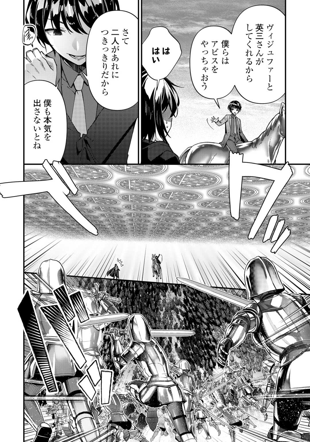 種族【半神】な俺は異世界でも普通に暮らしたい Chap 26 - Next Chap 27