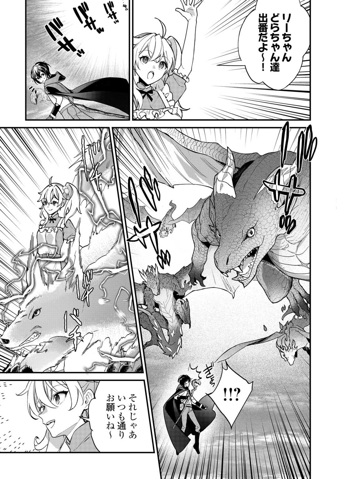 種族【半神】な俺は異世界でも普通に暮らしたい Chap 26 - Next Chap 27