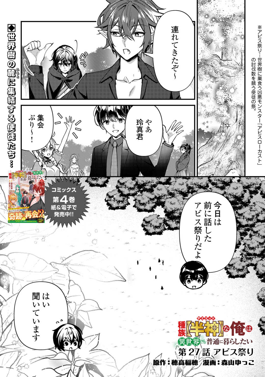 種族【半神】な俺は異世界でも普通に暮らしたい Chap 26 - Next Chap 27