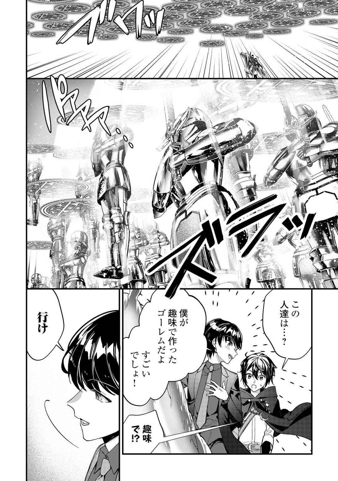 種族【半神】な俺は異世界でも普通に暮らしたい Chap 26 - Next Chap 27