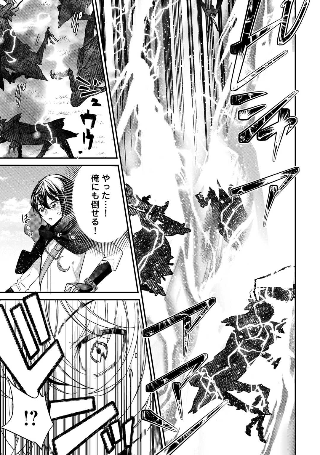 種族【半神】な俺は異世界でも普通に暮らしたい Chap 26 - Next Chap 27