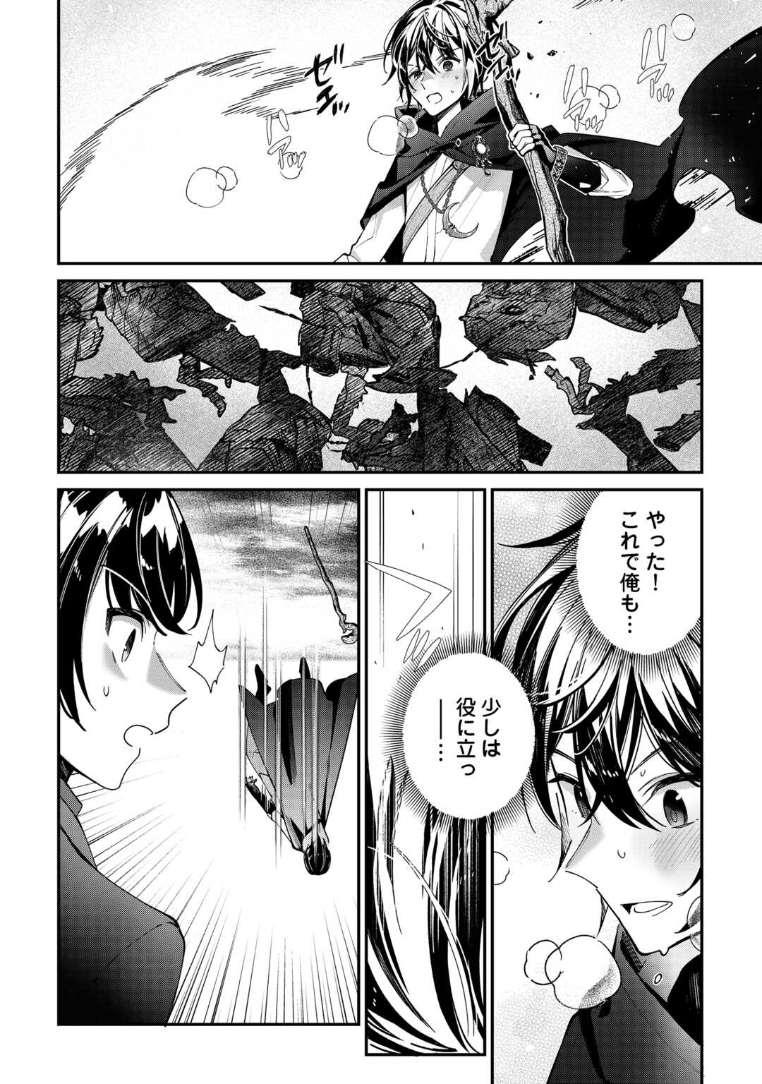 種族【半神】な俺は異世界でも普通に暮らしたい Chap 26 - Next Chap 27