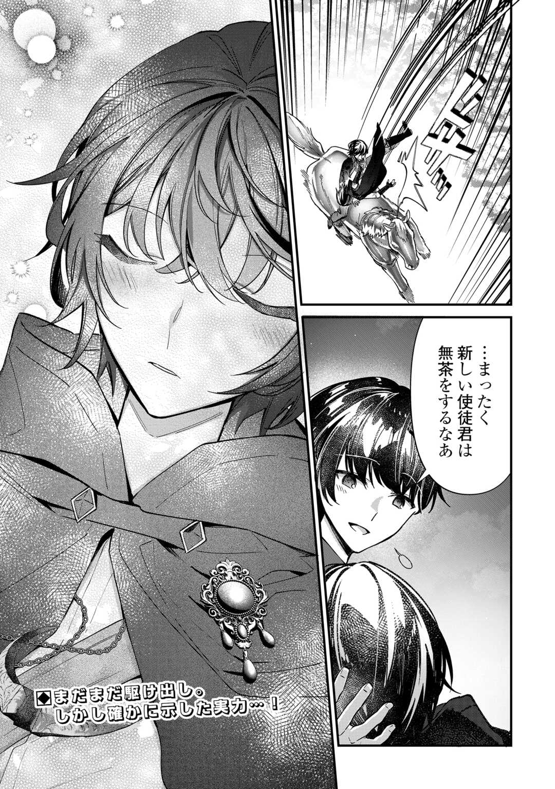 種族【半神】な俺は異世界でも普通に暮らしたい Chap 26 - Next Chap 27