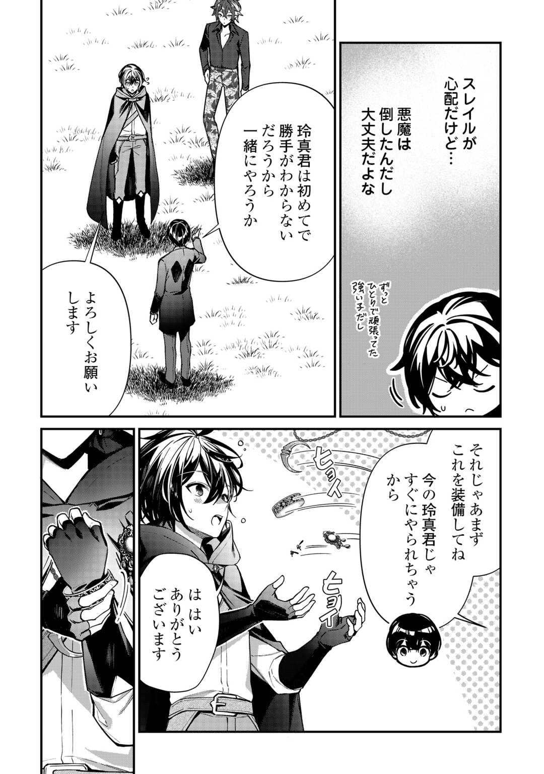 種族【半神】な俺は異世界でも普通に暮らしたい Chap 26 - Next Chap 27