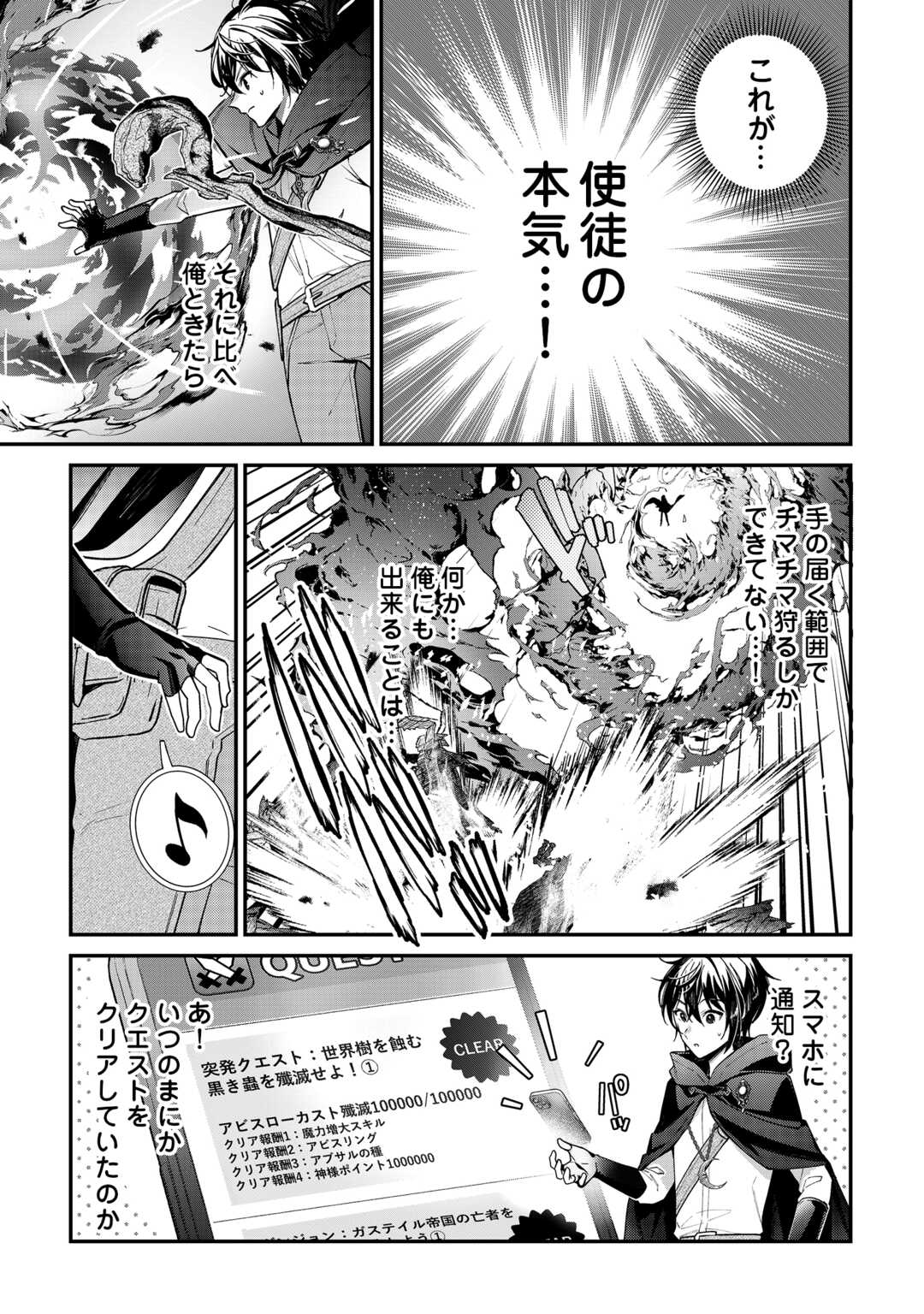 種族【半神】な俺は異世界でも普通に暮らしたい Chap 26 - Next Chap 27
