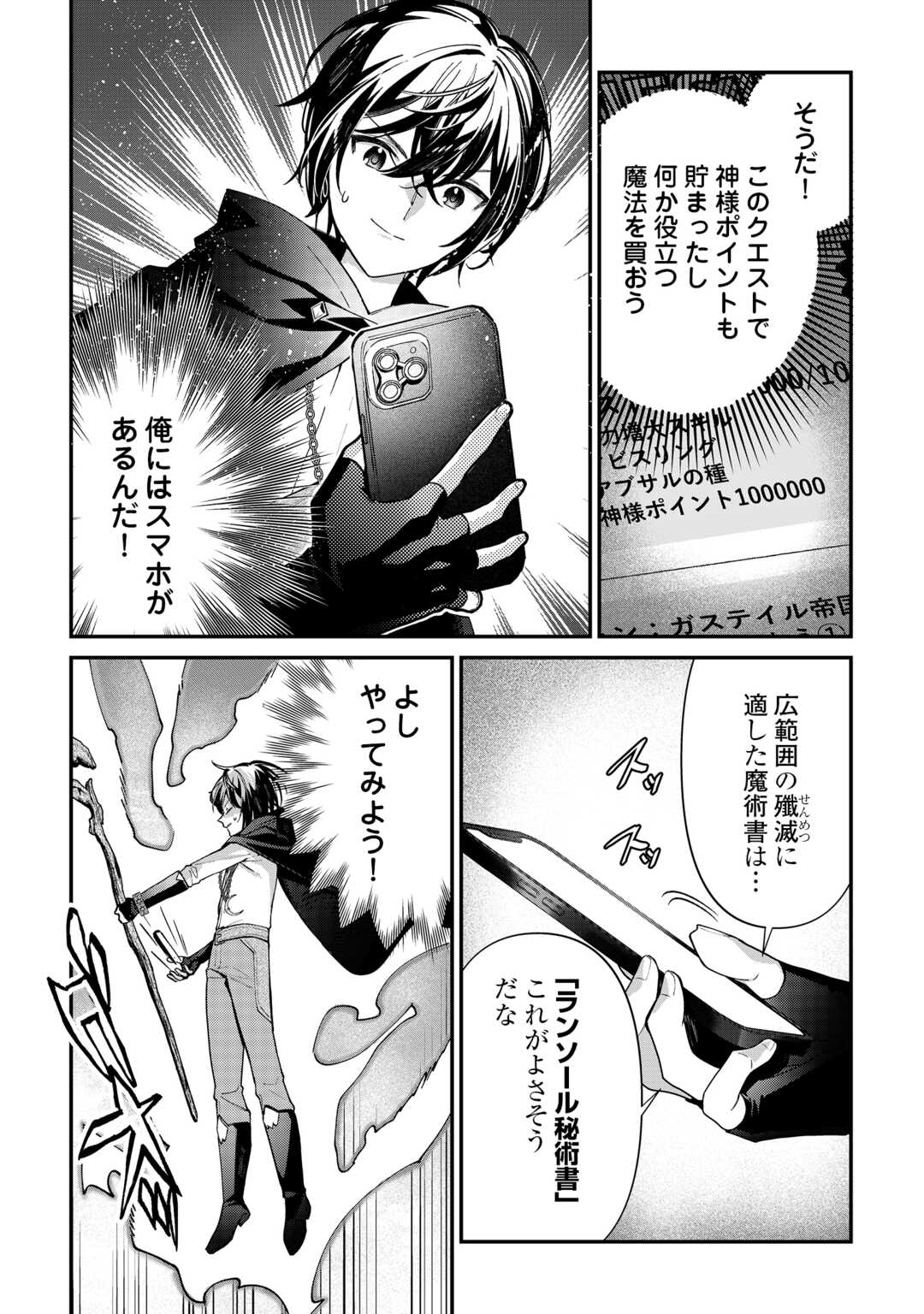 種族【半神】な俺は異世界でも普通に暮らしたい Chap 26 - Next Chap 27