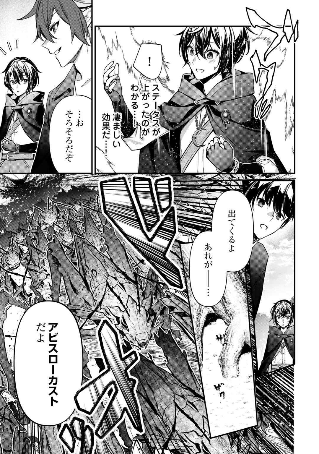 種族【半神】な俺は異世界でも普通に暮らしたい Chap 26 - Next Chap 27