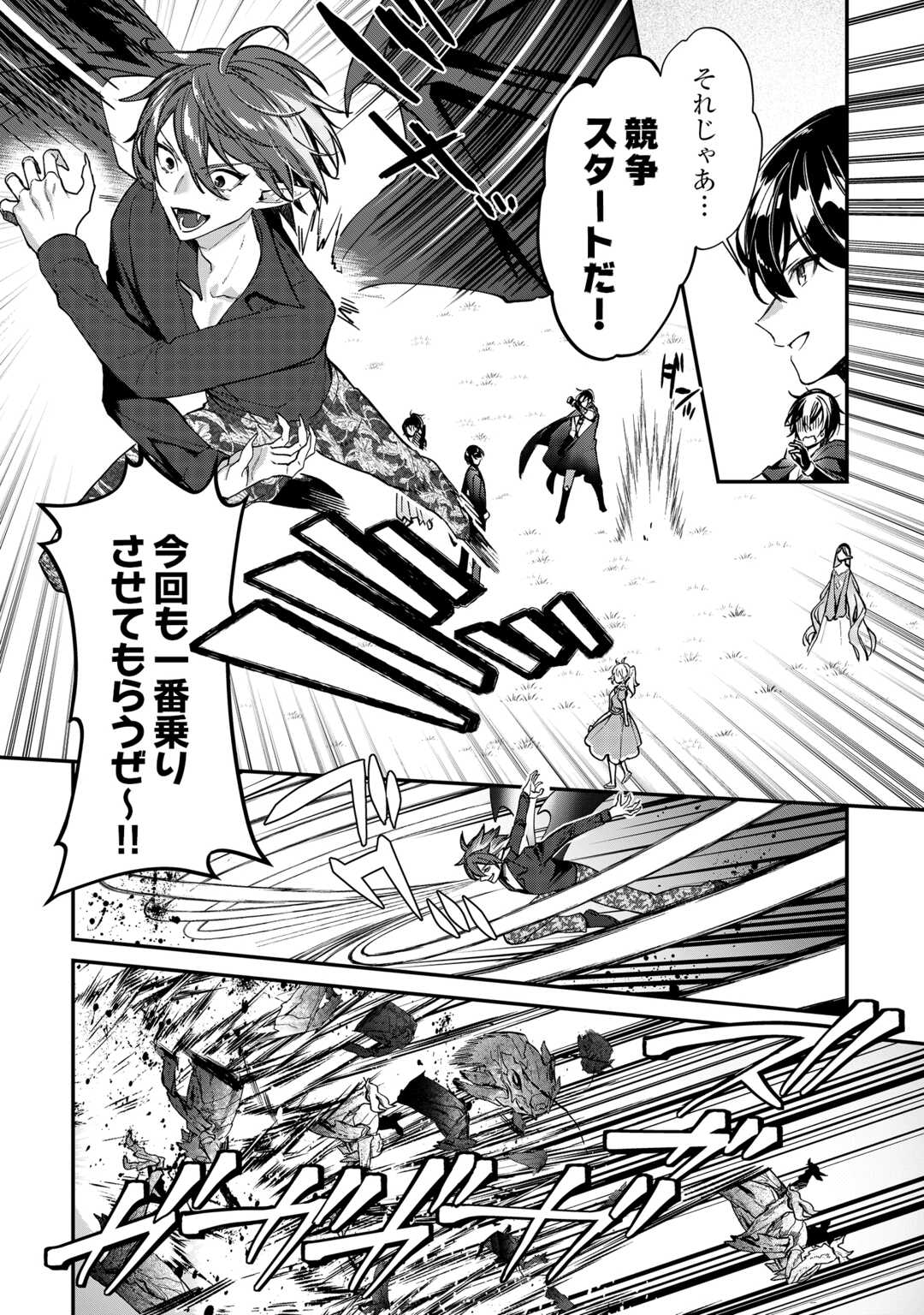 種族【半神】な俺は異世界でも普通に暮らしたい Chap 26 - Next Chap 27