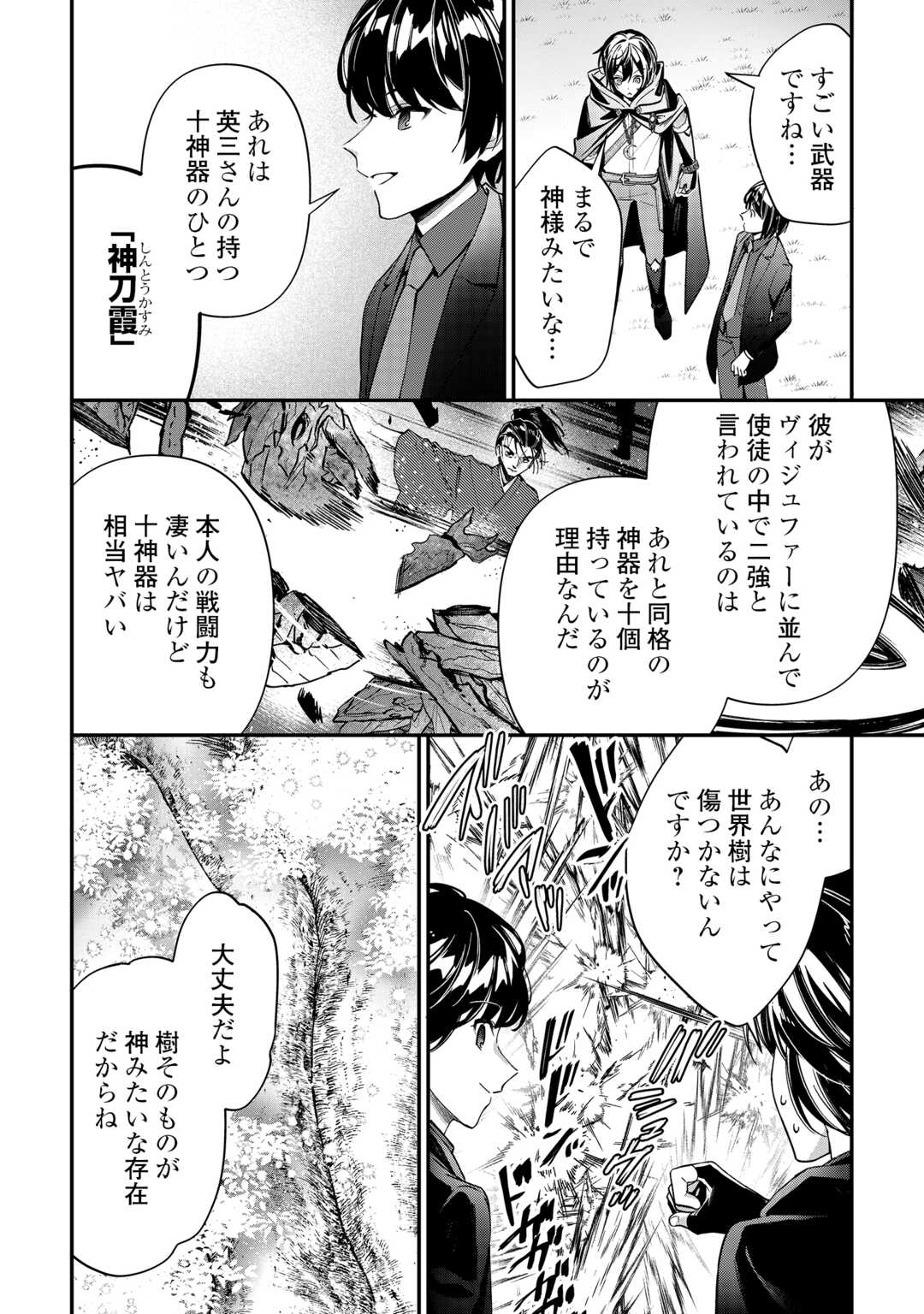 種族【半神】な俺は異世界でも普通に暮らしたい Chap 26 - Next Chap 27
