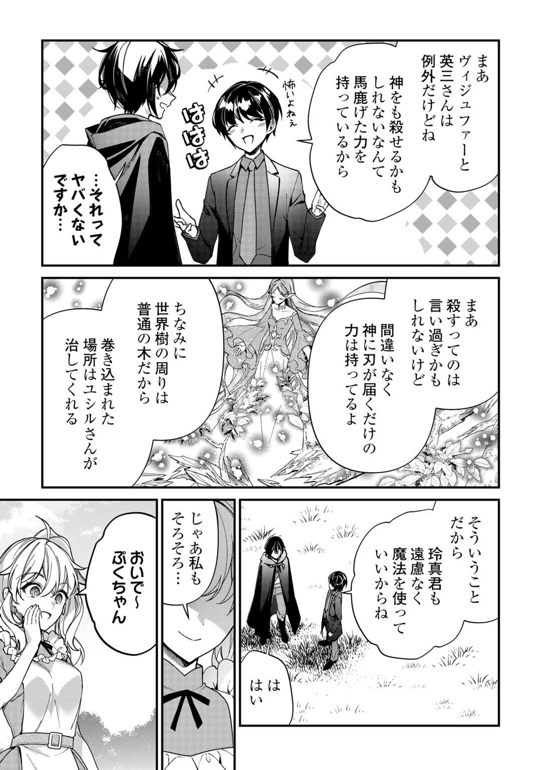種族【半神】な俺は異世界でも普通に暮らしたい Chap 26 - Next Chap 27