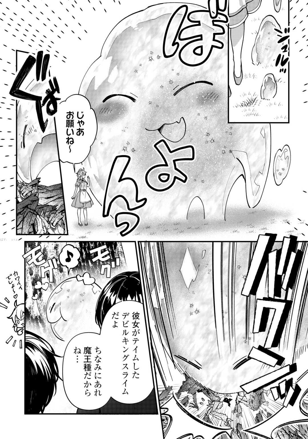 種族【半神】な俺は異世界でも普通に暮らしたい Chap 26 - Next Chap 27