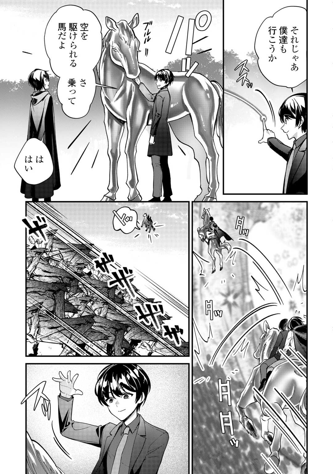 種族【半神】な俺は異世界でも普通に暮らしたい Chap 26 - Next Chap 27