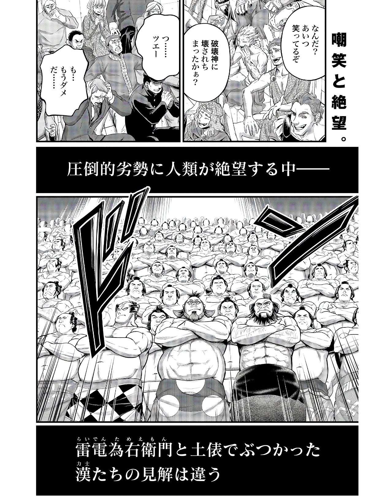Shuumatsu no Valkyrie Chap 39 - Next Chap 40