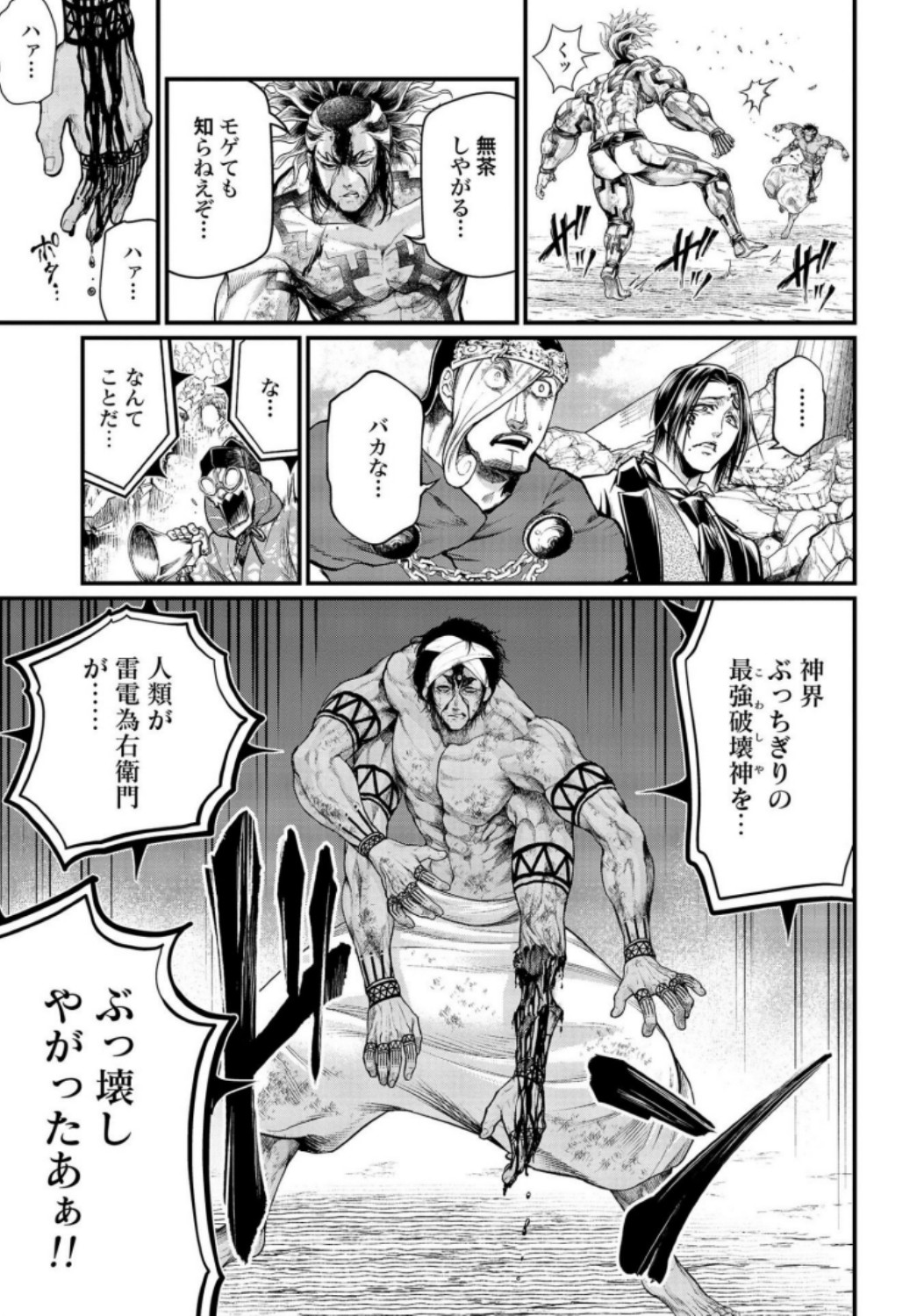 Shuumatsu no Valkyrie Chap 35 - Next Chap 36