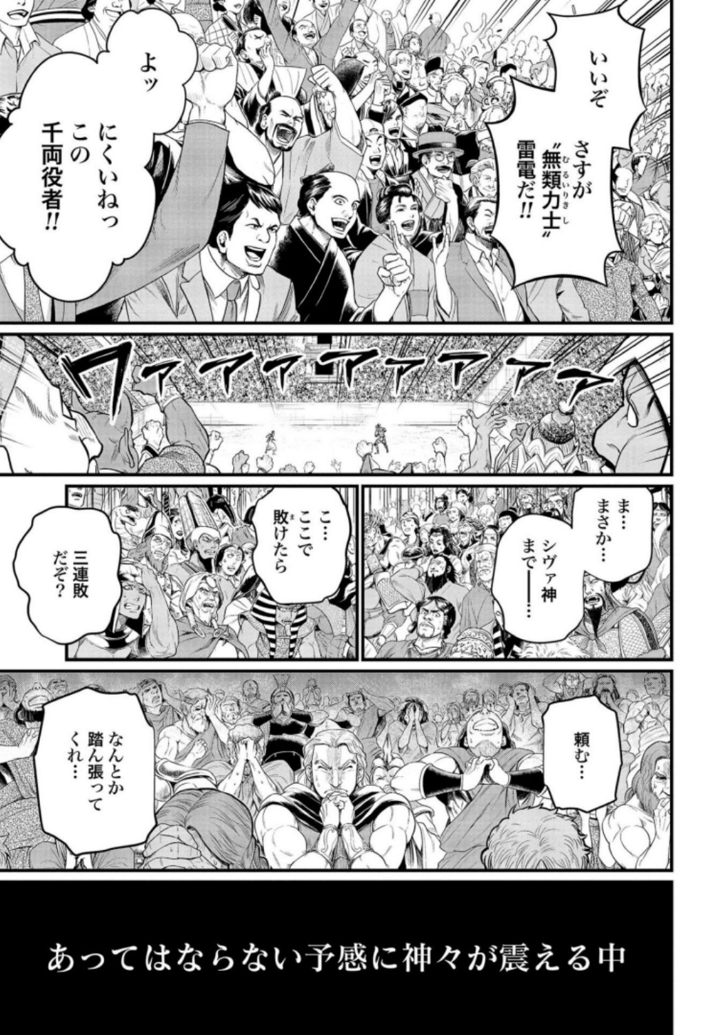 Shuumatsu no Valkyrie Chap 35 - Next Chap 36