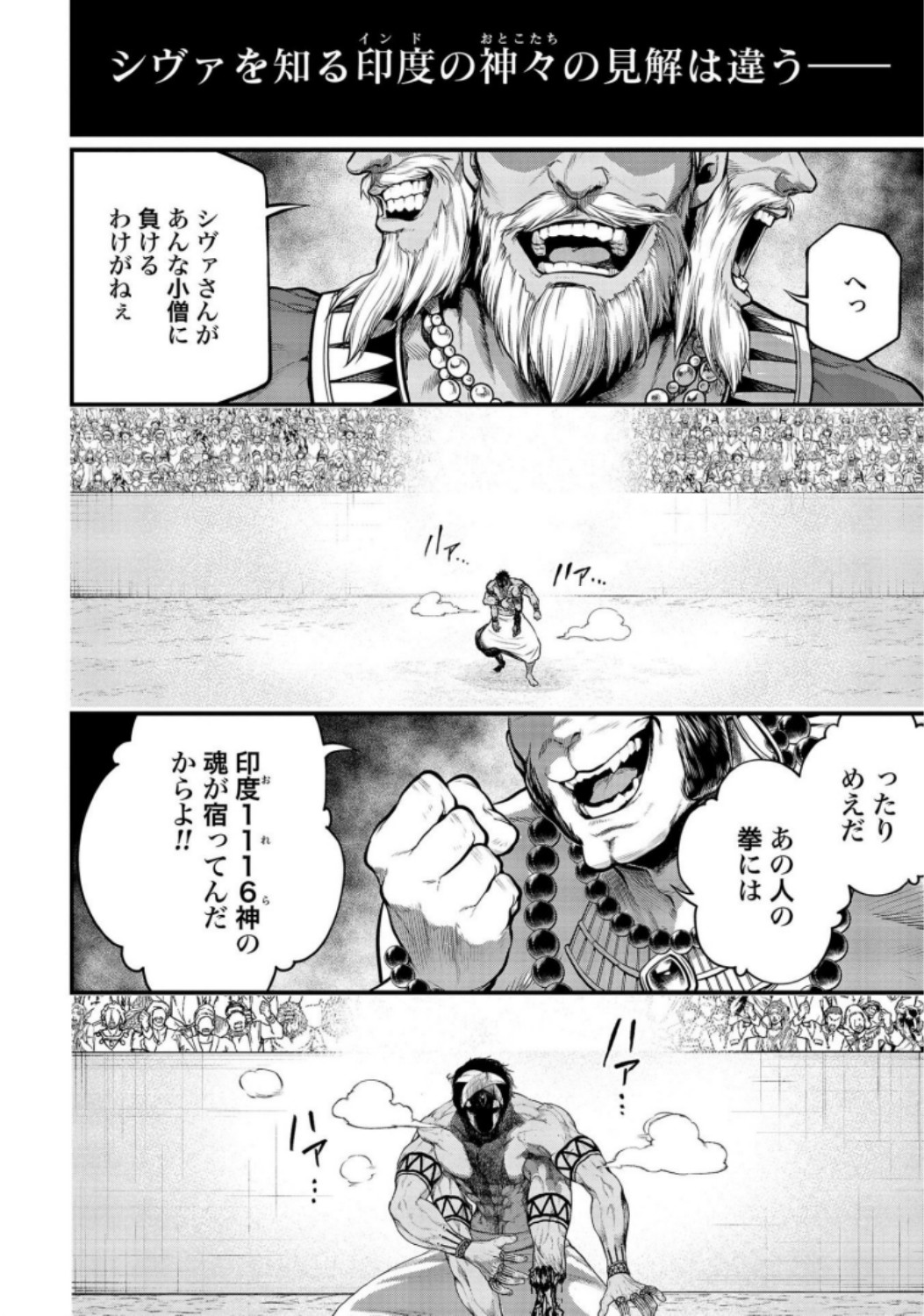 Shuumatsu no Valkyrie Chap 35 - Next Chap 36
