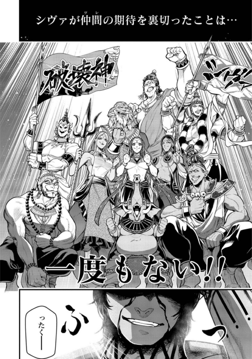 Shuumatsu no Valkyrie Chap 35 - Next Chap 36