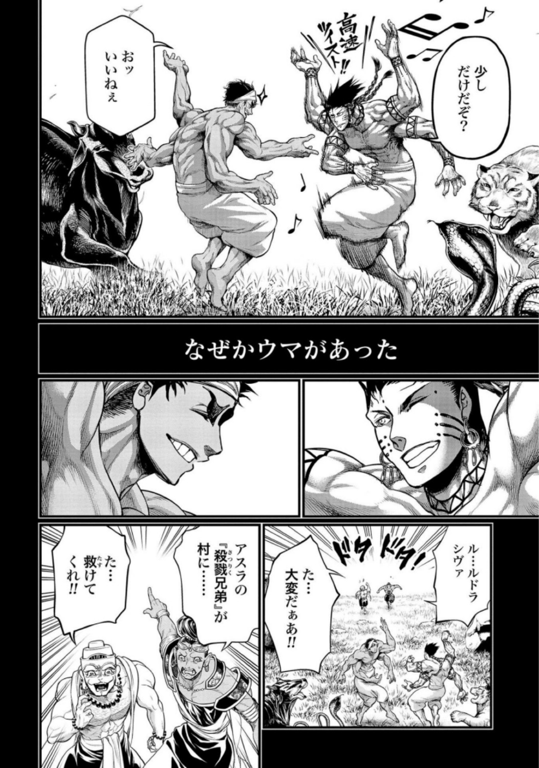 Shuumatsu no Valkyrie Chap 36 - Next Chap 37