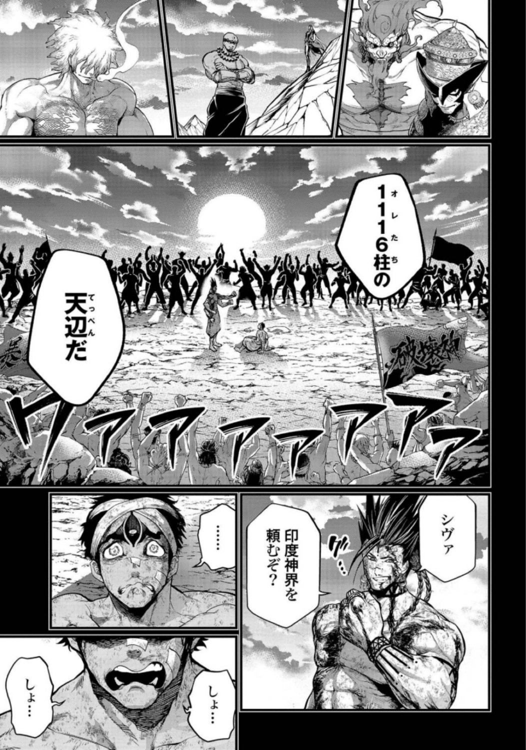 Shuumatsu no Valkyrie Chap 37 - Next Chap 38