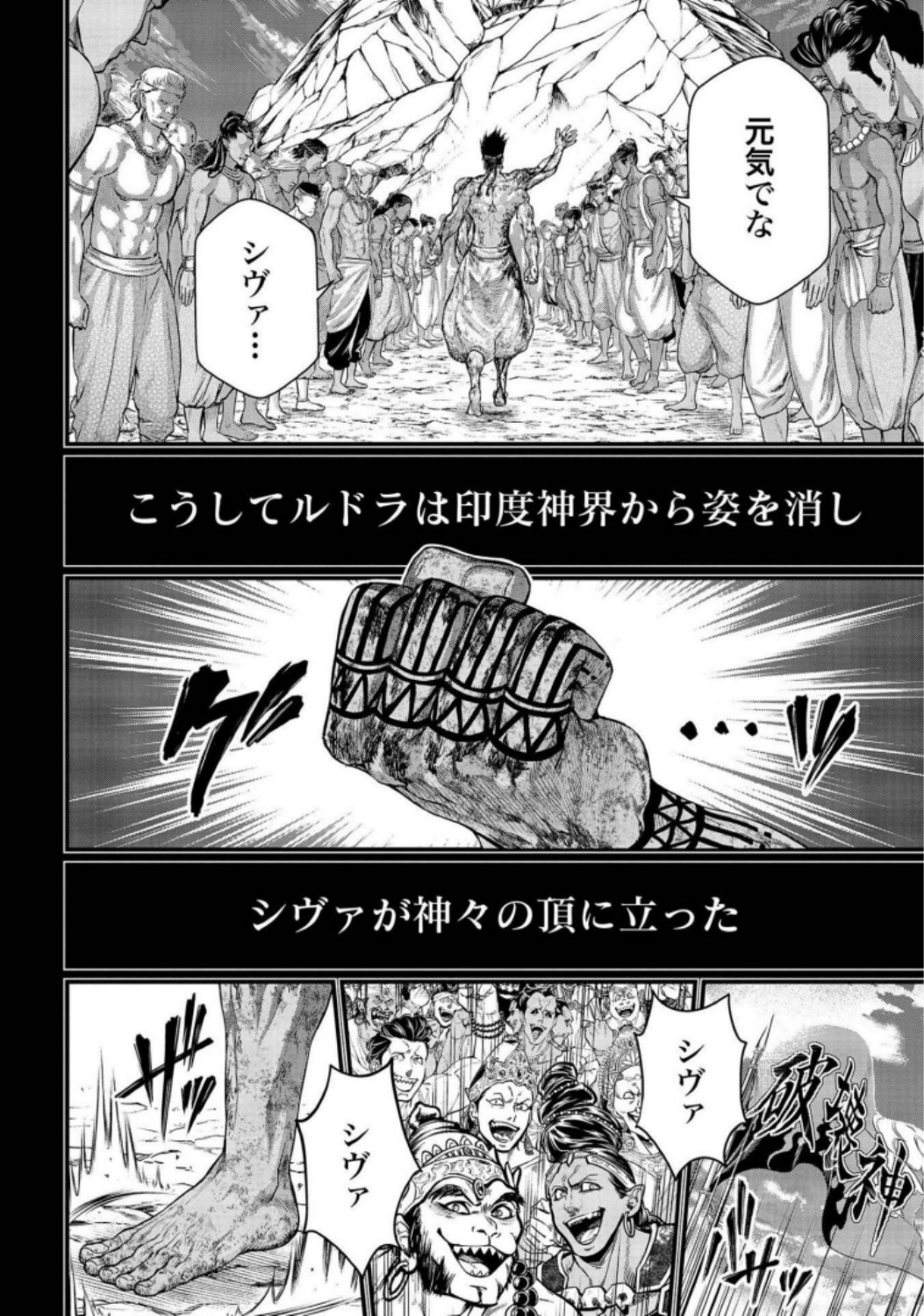 Shuumatsu no Valkyrie Chap 37 - Next Chap 38